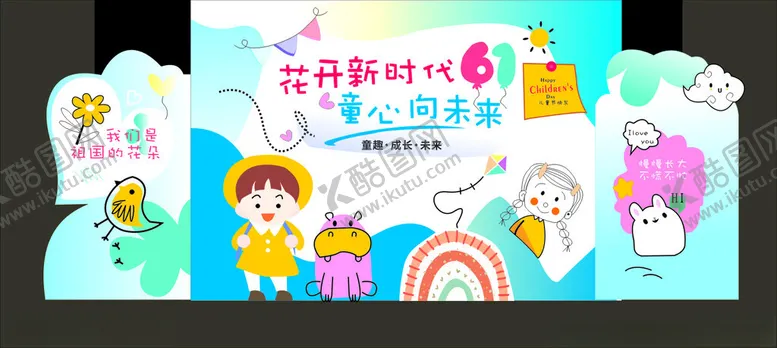 编号：34686606280433119550【酷图网】源文件下载-六一背景