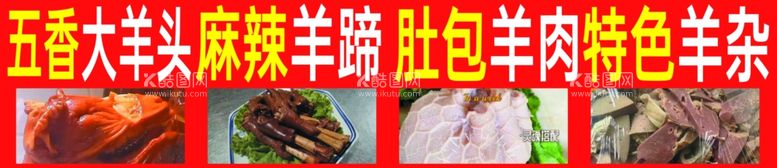 编号：33129512121200538041【酷图网】源文件下载-羊肉