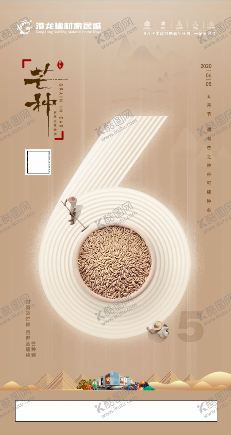 编号：69486009282155205464【酷图网】源文件下载-芒种芒种节气节气海报