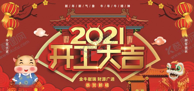 编号：16316203310521164807【酷图网】源文件下载-开门红图片