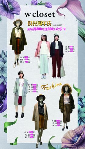 服饰服装女装朋友圈海报 