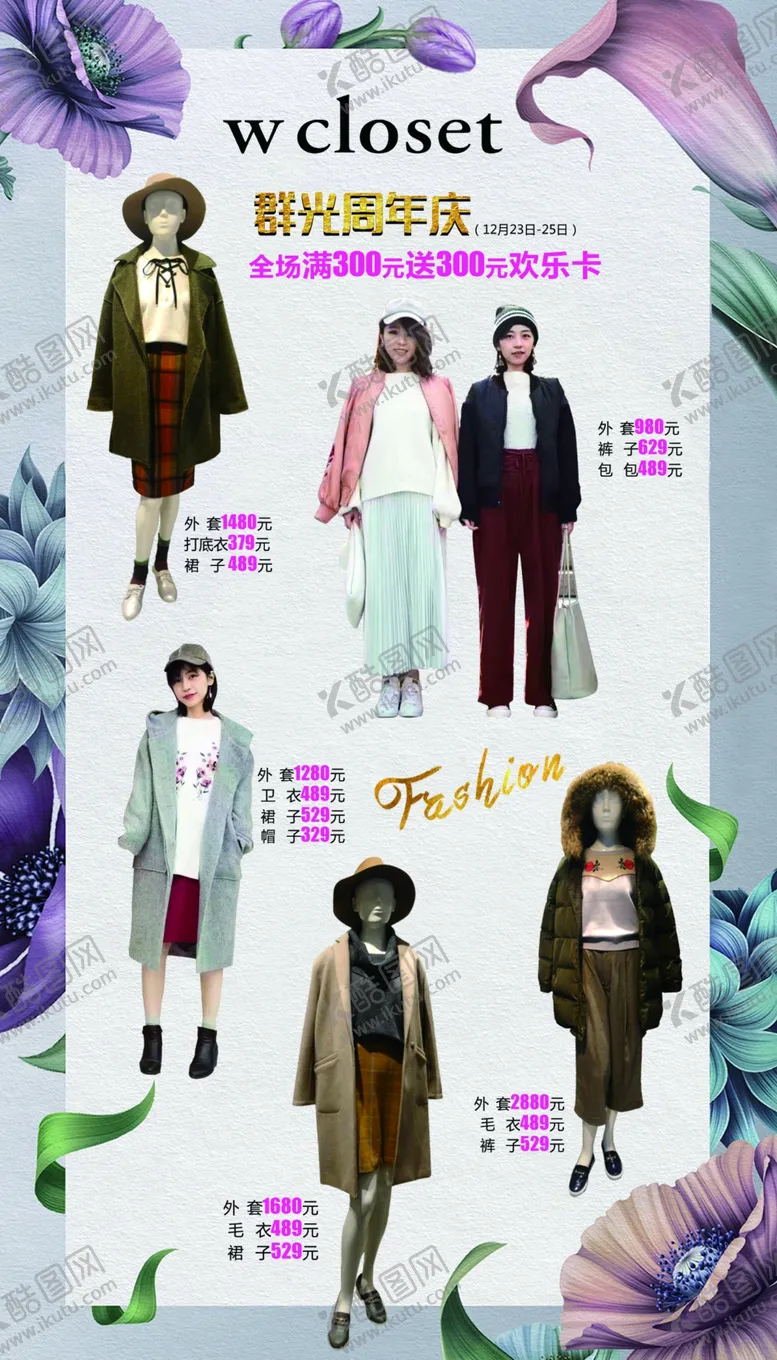 编号：54207106302118084473【酷图网】源文件下载-服装海报朋友圈图片