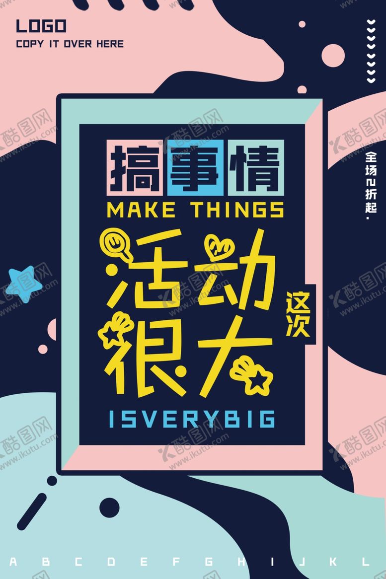 编号：59032906180049172682【酷图网】源文件下载-促销海报