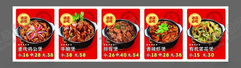 编号：92610711181321222623【酷图网】源文件下载-鸡公煲菜单