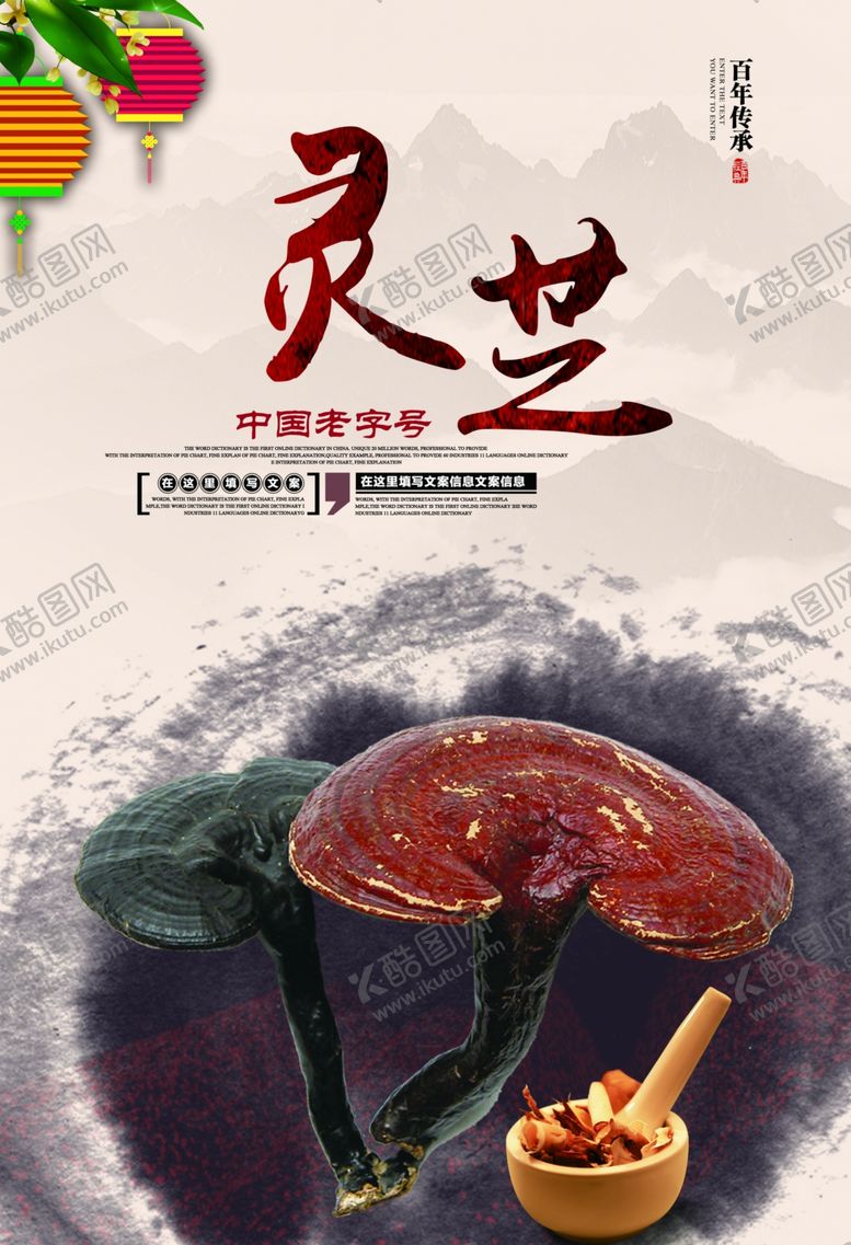 编号：44085605030906181255【酷图网】源文件下载-灵芝海报