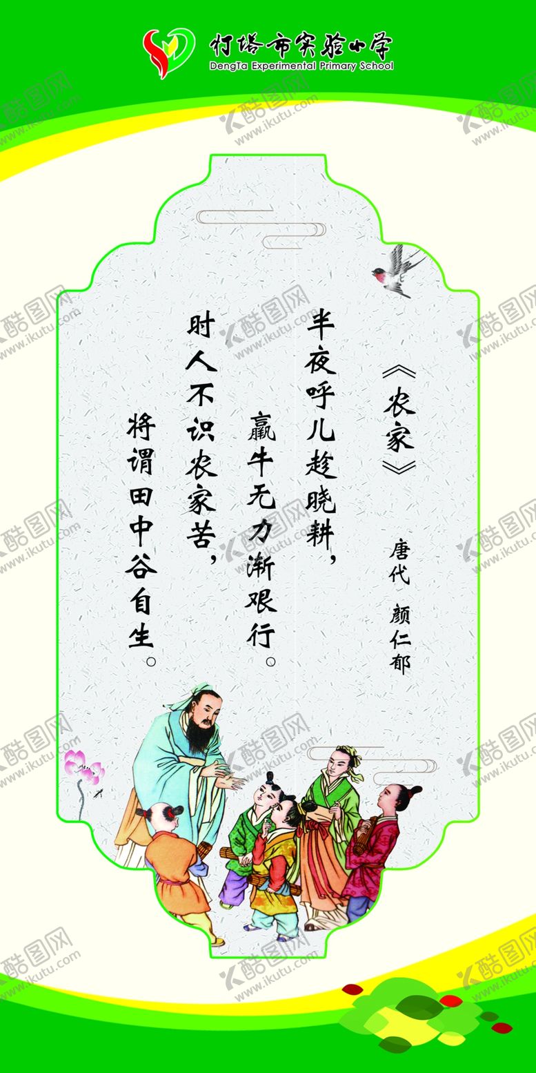 编号：95863209201834068725【酷图网】源文件下载-校园食堂文化展板