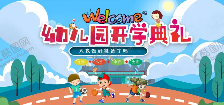 编号：41803209250513048952【酷图网】源文件下载-幼儿园