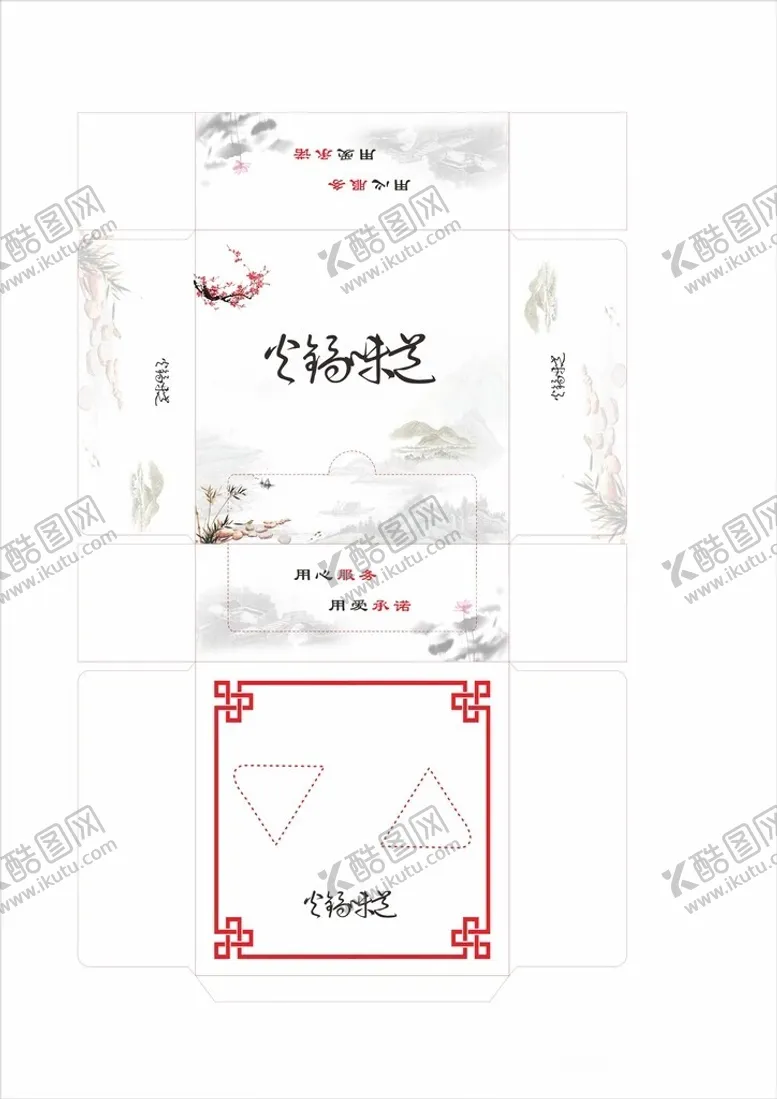 编号：55558412080052068969【酷图网】源文件下载-幸福味道餐饮抽纸盒纸巾盒
