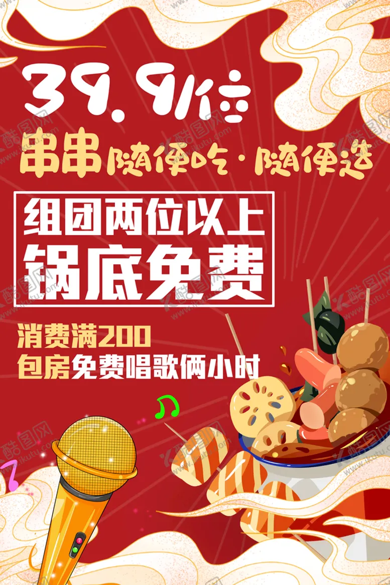 编号：65132709161026191592【酷图网】源文件下载-串串