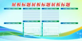 展板背景炫彩制度简约党建