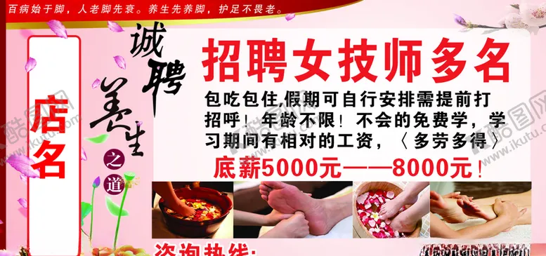 编号：48099906170342121592【酷图网】源文件下载-足浴招聘