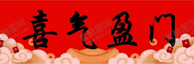 编号：88272903230721236865【酷图网】源文件下载-结婚横幅