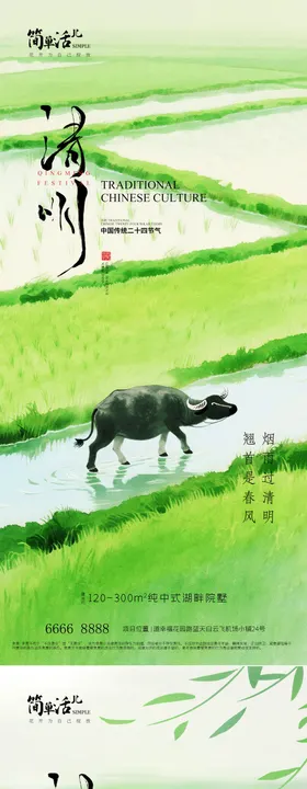 地产清明节海报