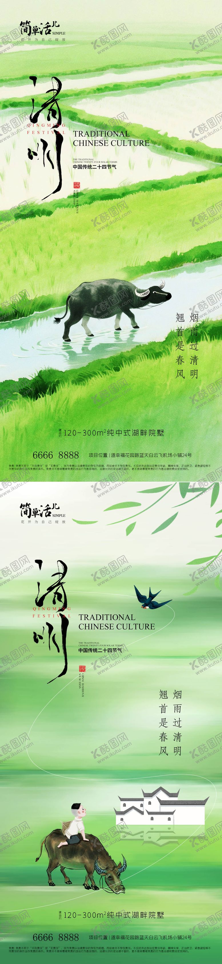 编号：36686203300201079573【酷图网】源文件下载-地产清明节海报