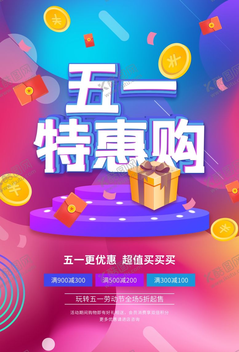 编号：60919210152130086792【酷图网】源文件下载-五一特惠购