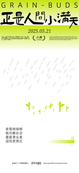 地产小满节气创意微信稿海报