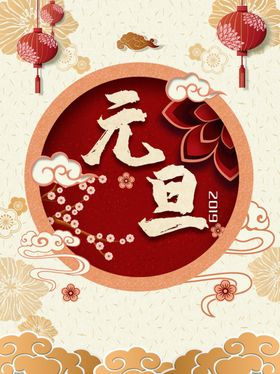 元旦