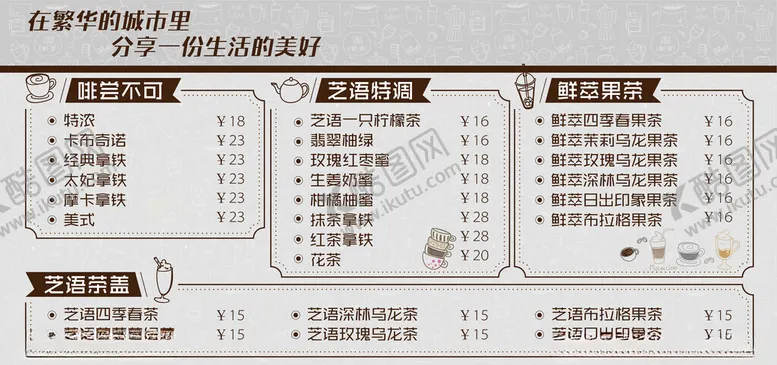 编号：94010102141620267053【酷图网】源文件下载-咖啡店菜单