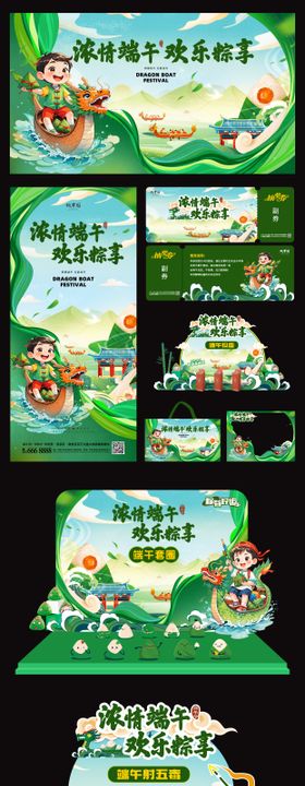 端午节系列活动海报