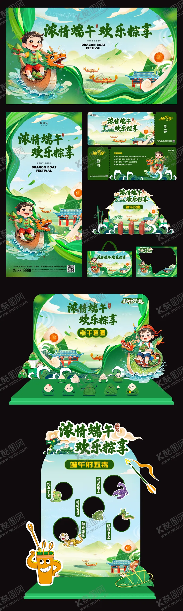 编号：80835105020928093493【酷图网】源文件下载-端午节活动系列物料