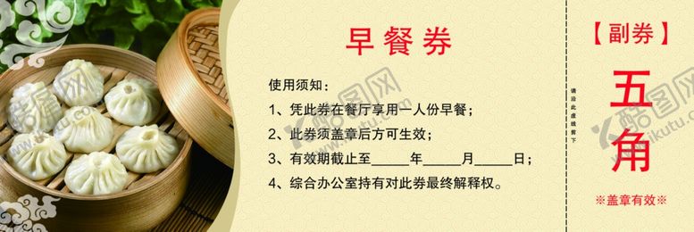 编号：50702410291431147087【酷图网】源文件下载-餐券设计
