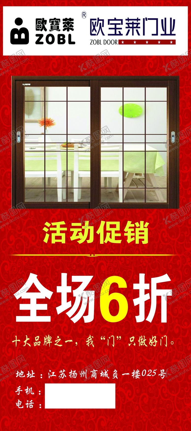 编号：68819102181753439205【酷图网】源文件下载-欧宝莱门业展架