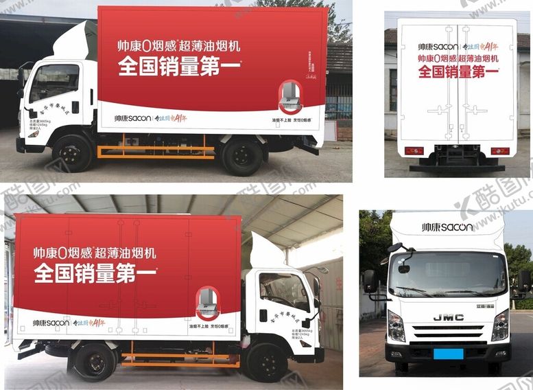 编号：54850101050021113396【酷图网】源文件下载-帅康厢式货车广告
