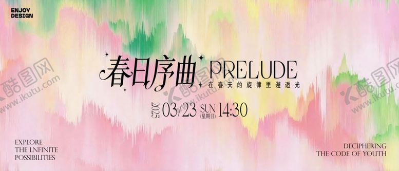编号：51572204250151504483【酷图网】源文件下载-春日奇幻派对海报预告