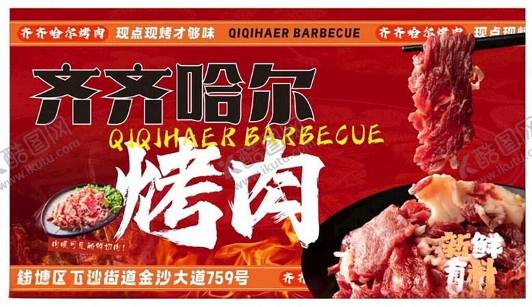 编号：91884106031155275053【酷图网】源文件下载-齐齐哈尔特色烤肉宣传海报
