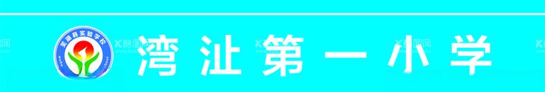 编号：15023903120919314381【酷图网】源文件下载-腰线