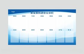 食堂原料公示栏