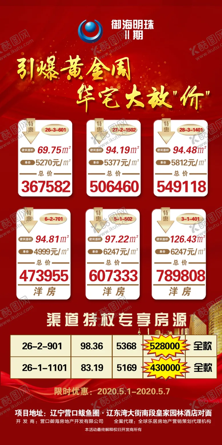 编号：71279906182334019759【酷图网】源文件下载-房地产海报房地产朋友圈