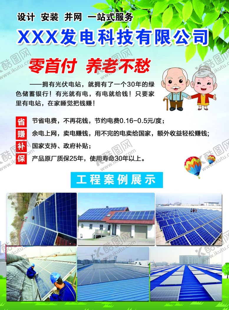 编号：66300810022034402874【酷图网】源文件下载-光能发电