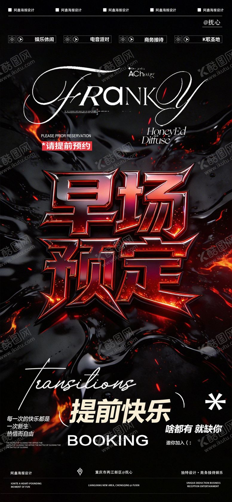 编号：34546603142009079074【酷图网】源文件下载-酒吧早场预定海报