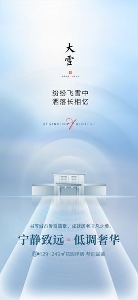 小雪立冬海报冬至
