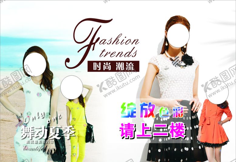编号：60184110300626024208【酷图网】源文件下载-服装宣传广告