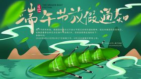 端午放假通知简约海报感恩钜惠中国风佳节