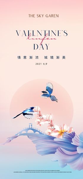 情人节插画海报