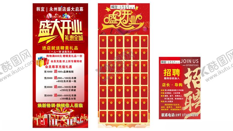 编号：65690805241818479949【酷图网】源文件下载-盛大开业招聘红包墙