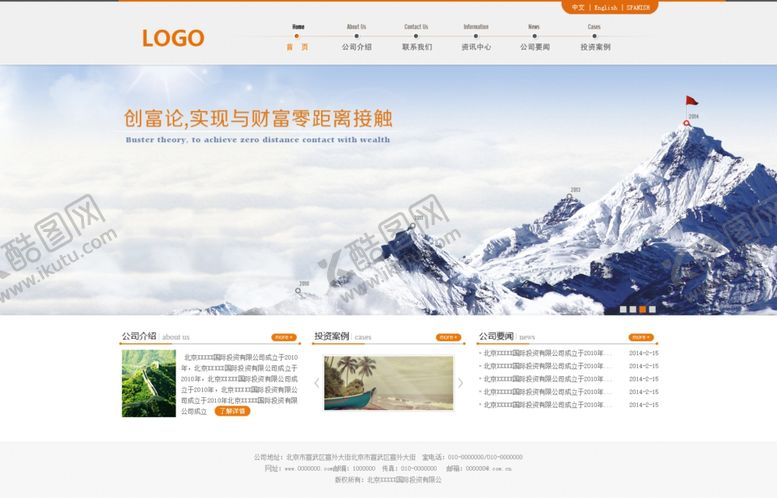 编号：53076002071810496147【酷图网】源文件下载-企业网站