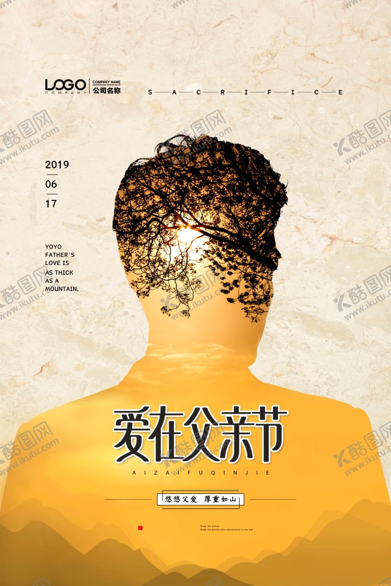 编号：10854810022320172233【酷图网】源文件下载-父亲节海报