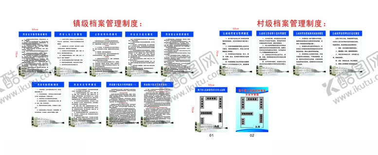 编号：18215201271253031450【酷图网】源文件下载-乡镇档案室管理制度