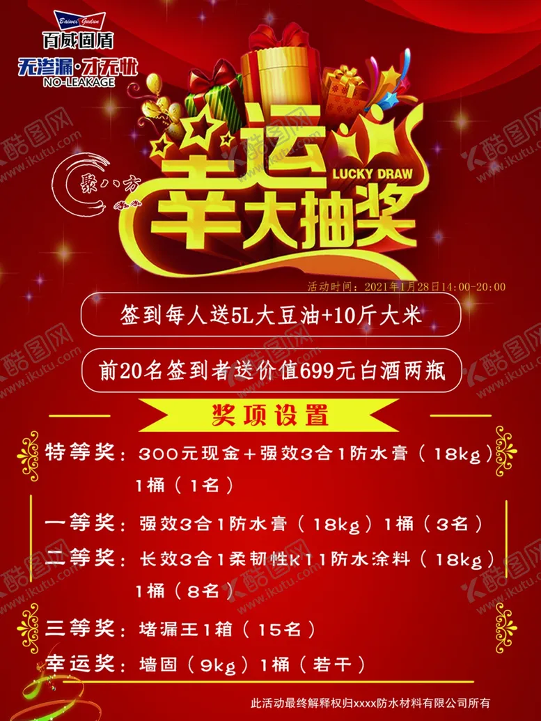 编号：45801002060825006753【酷图网】源文件下载-幸运大抽奖