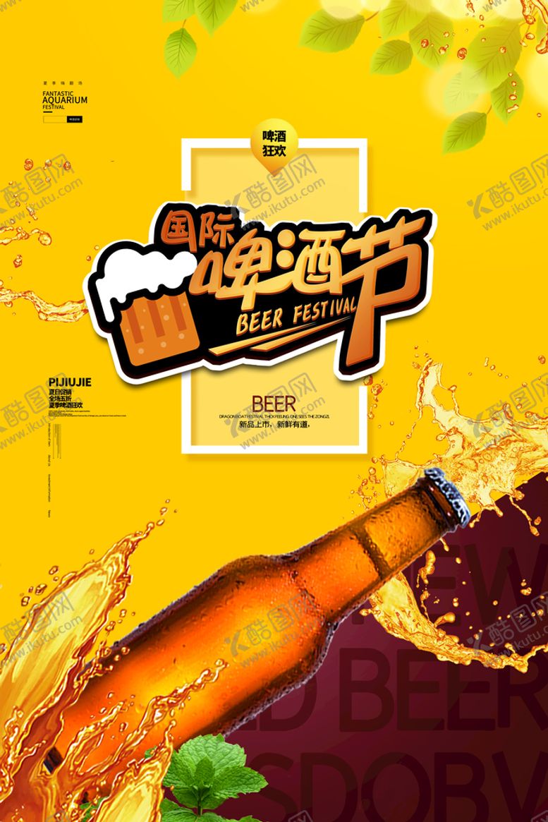 编号：73041509151554493615【酷图网】源文件下载-啤酒节海报