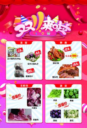 美味菜品特惠展示