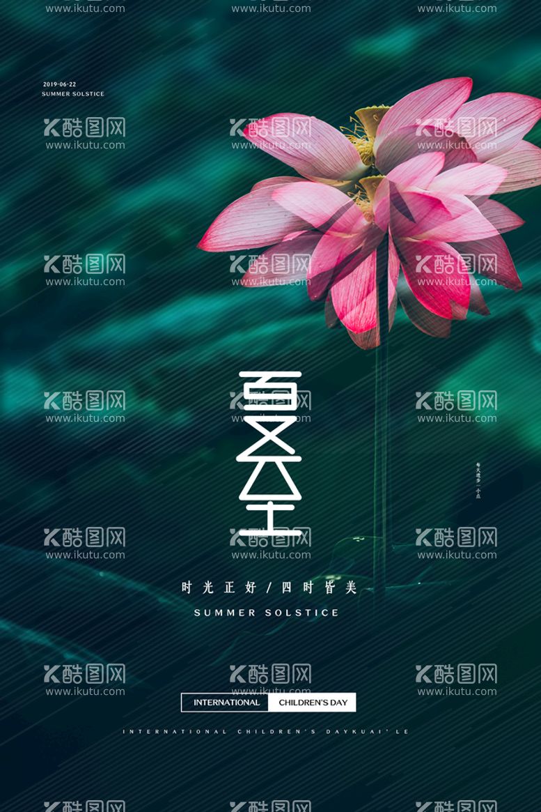 编号：92687309291157253860【酷图网】源文件下载-创意夏季夏至节气海报