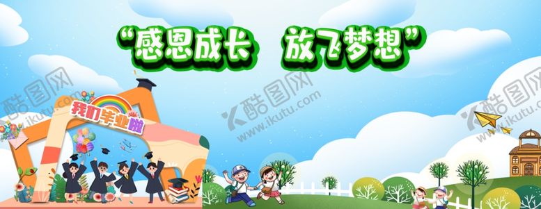 编号：80214102101554203414【酷图网】源文件下载-毕业晚会背景素材