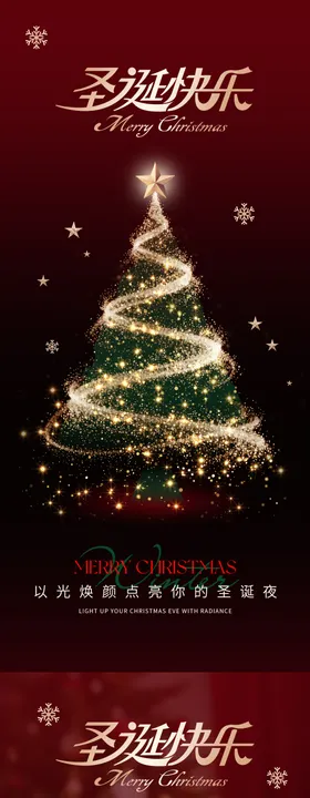 医美圣诞节宣传海报