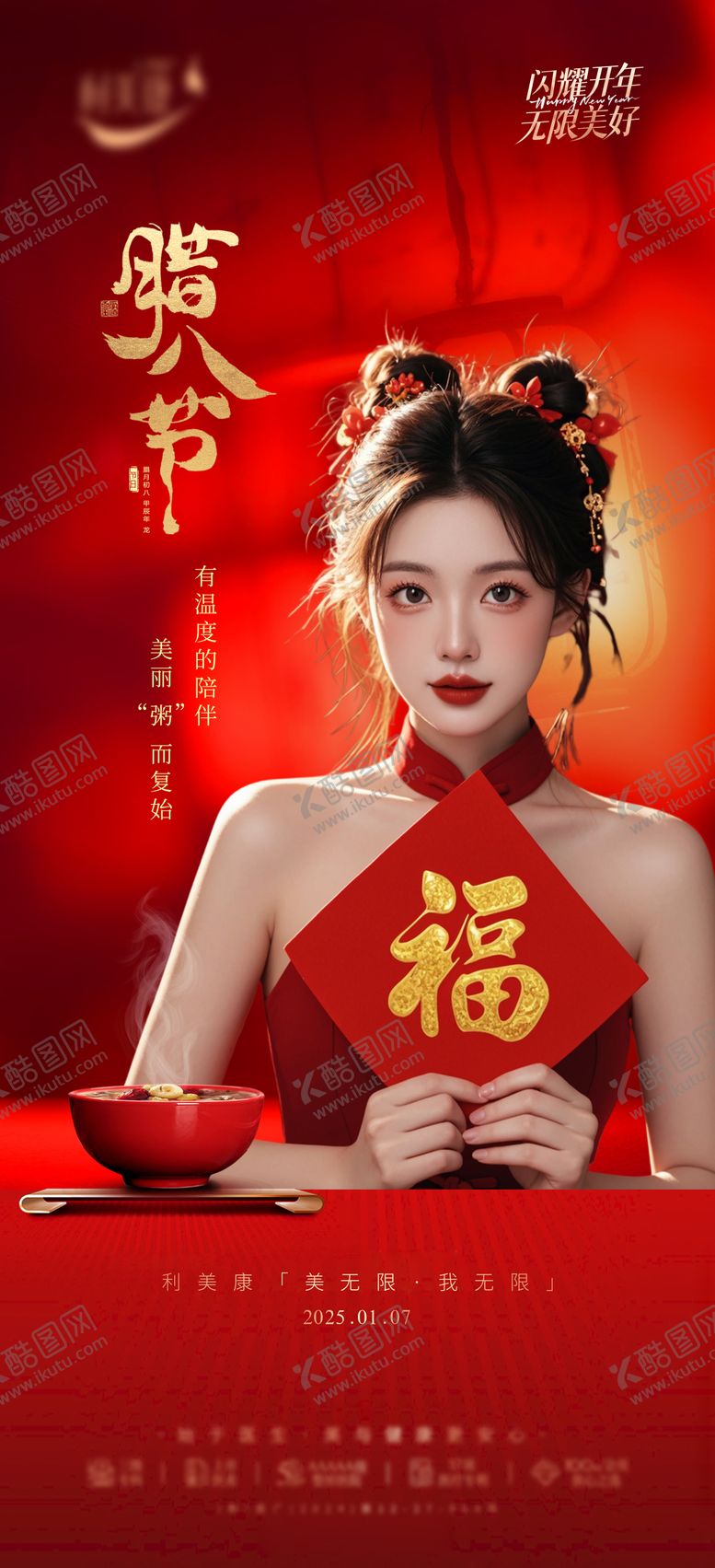 编号：39031601121427148426【酷图网】源文件下载-腊八节
