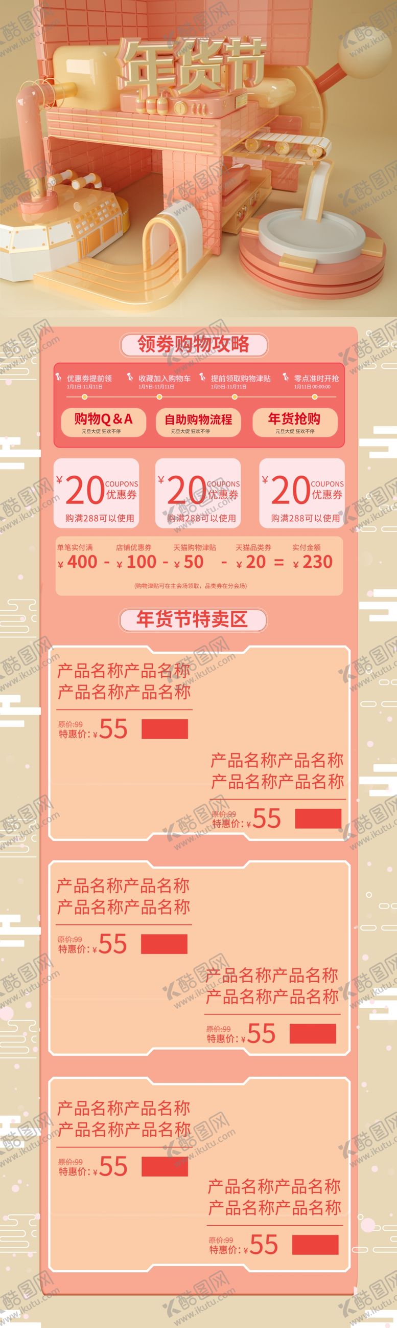 编号：39985607130643374621【酷图网】源文件下载-淘宝年货节